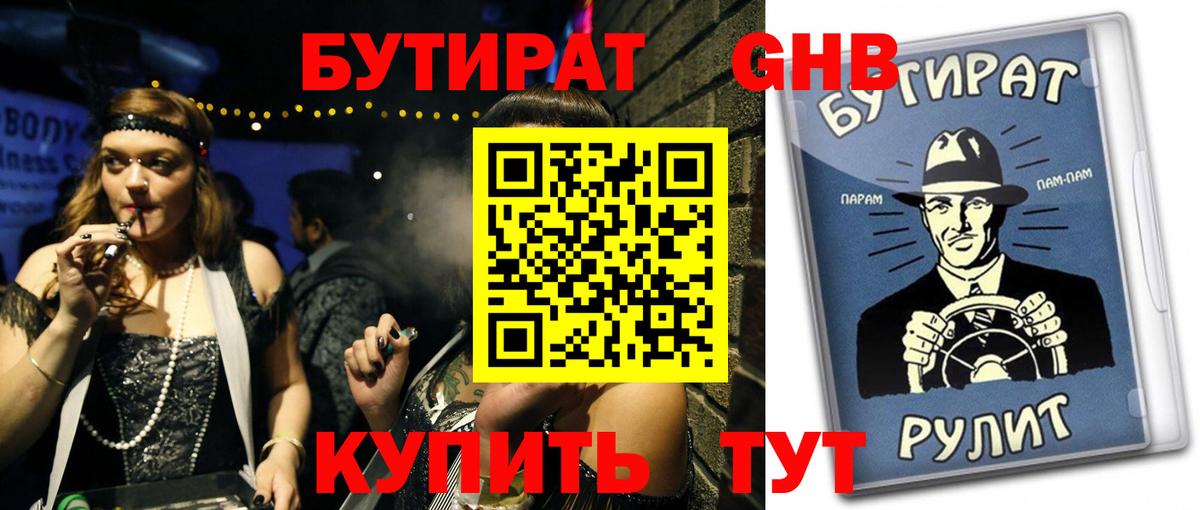 БУТИРАТ бутандиол  Вход с VPN  БУТИРАТ  Иваново 