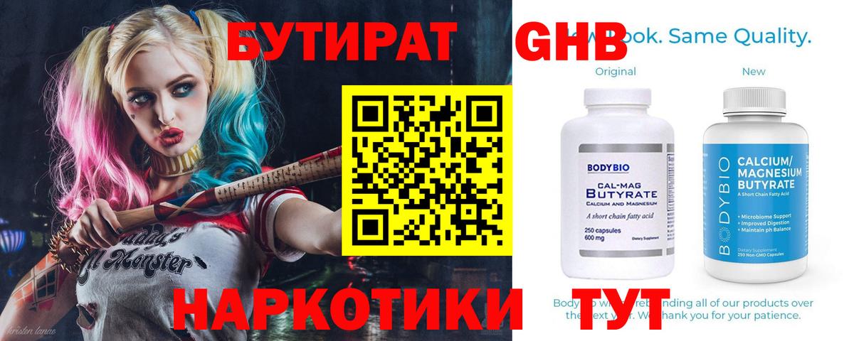 БУТИРАТ BDO Иваново