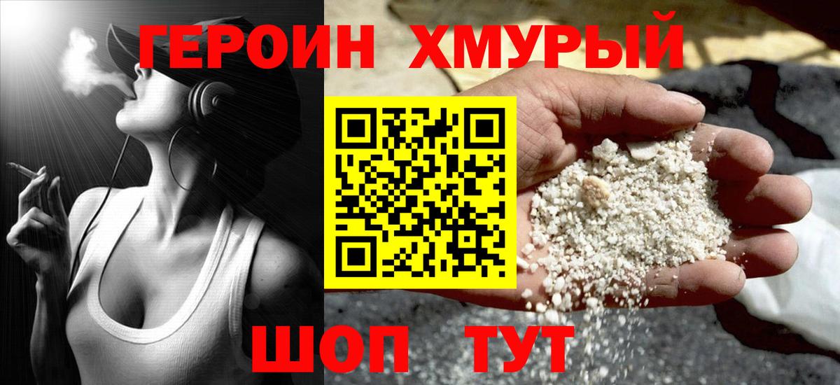 Героин VHQ Иваново