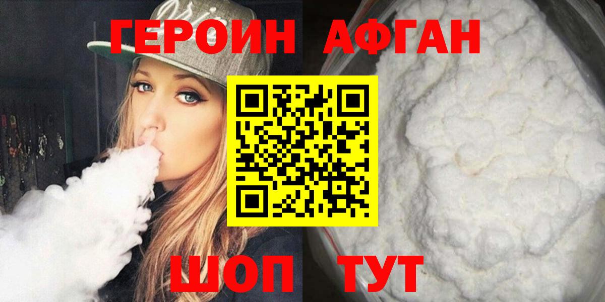 Иваново  ГЕРОИН белый  Вход с VPN 