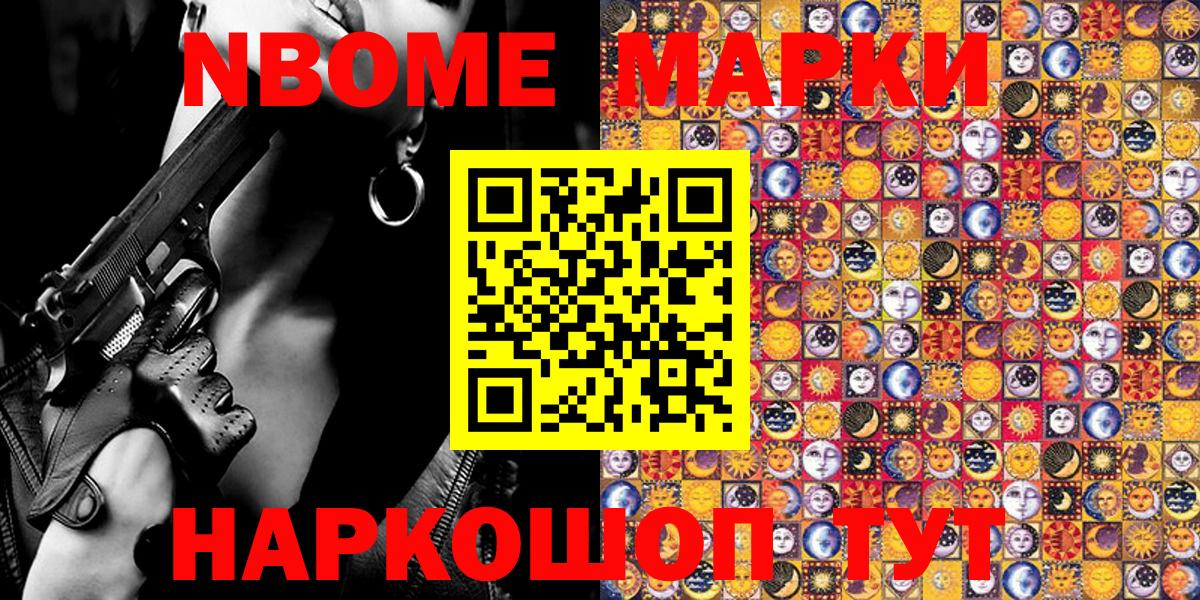 Иваново  Марки NBOMe 1500мкг  Вход с VPN  Марки NBOMe 1500мкг 