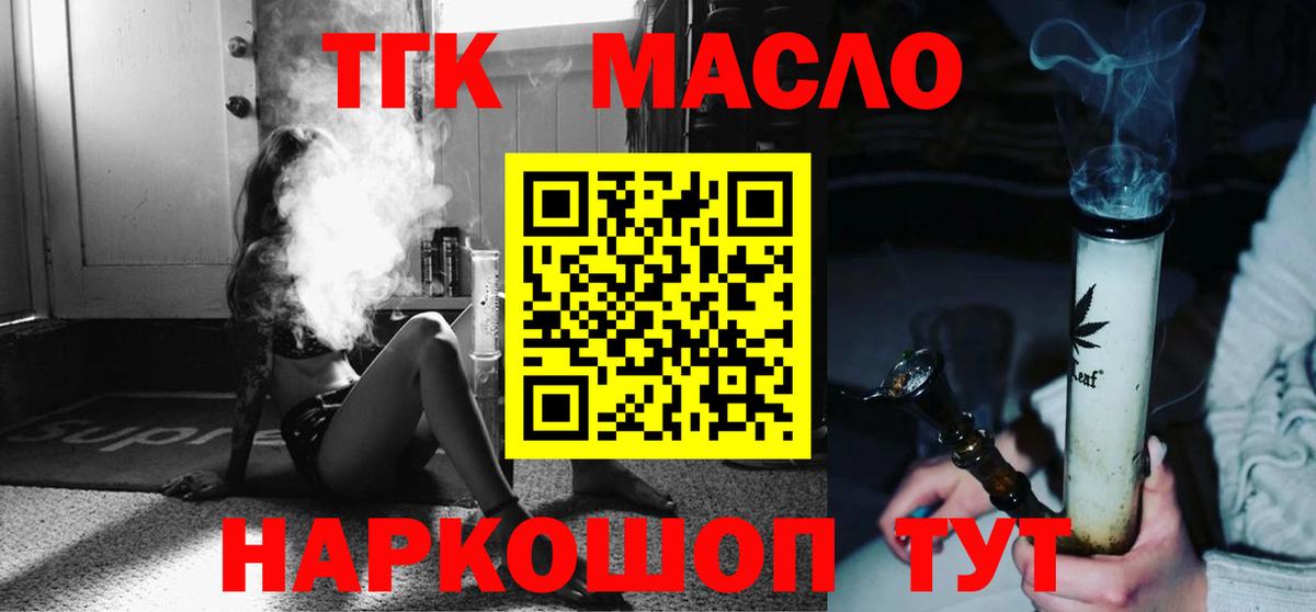 ТГК гашишное масло  Вход с VPN  Дистиллят ТГК концентрат  закладка  Иваново 