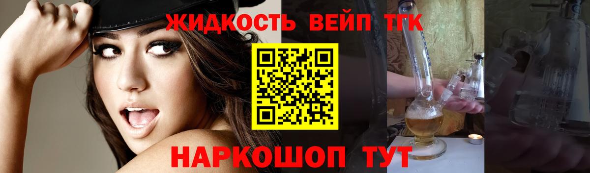 Дистиллят ТГК вейп Иваново
